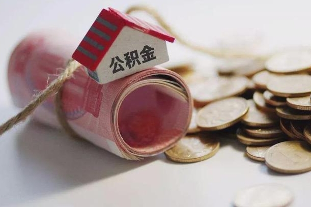 灌南公积金提取中介（公积金提取中介手续费）